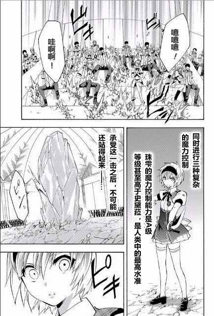 《落第骑士的英雄谭》漫画 021话