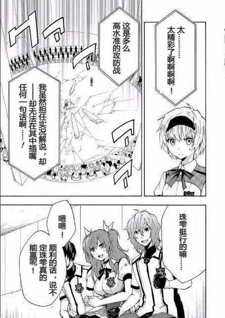 《落第骑士的英雄谭》漫画 021话