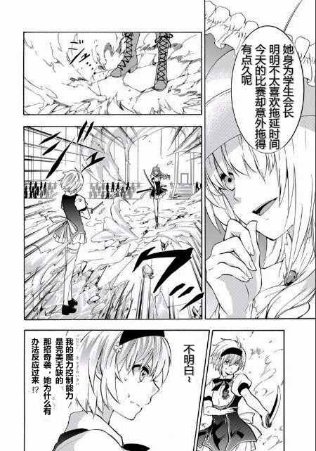 《落第骑士的英雄谭》漫画 021话