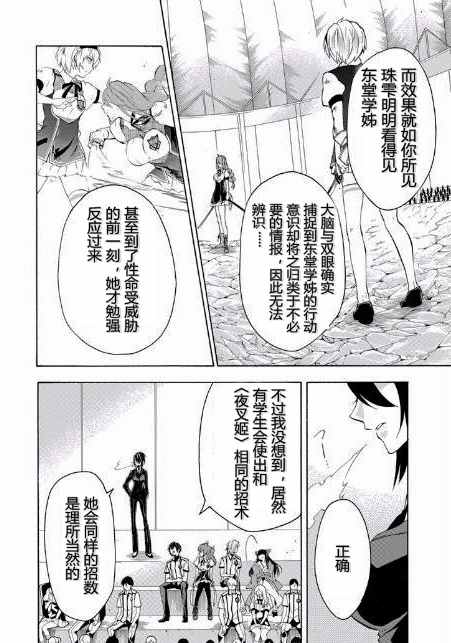 《落第骑士的英雄谭》漫画 021话