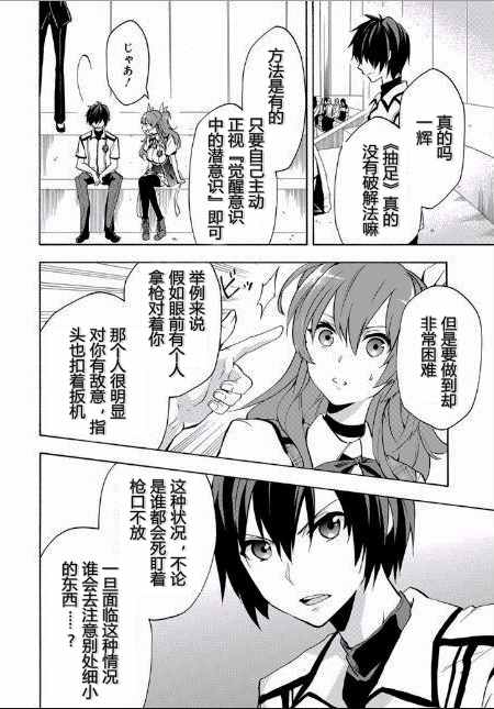 《落第骑士的英雄谭》漫画 021话