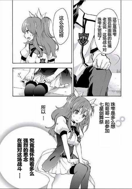 《落第骑士的英雄谭》漫画 021话