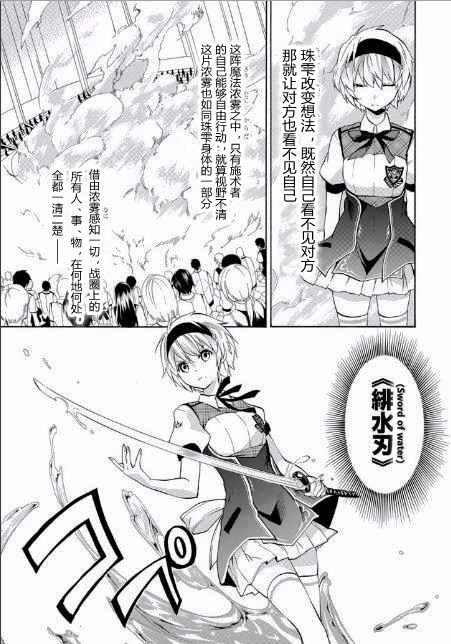 《落第骑士的英雄谭》漫画 021话