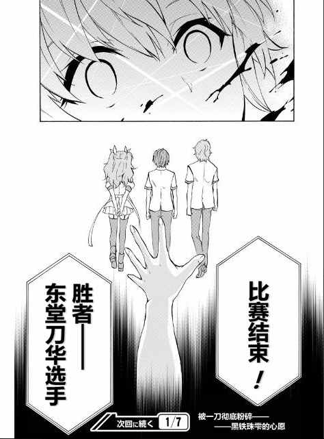 《落第骑士的英雄谭》漫画 021话