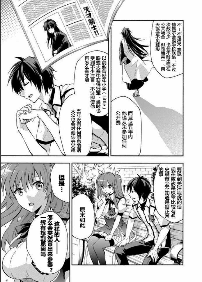 《落第骑士的英雄谭》漫画 034话