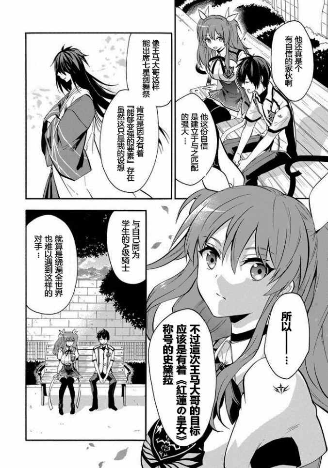 《落第骑士的英雄谭》漫画 034话