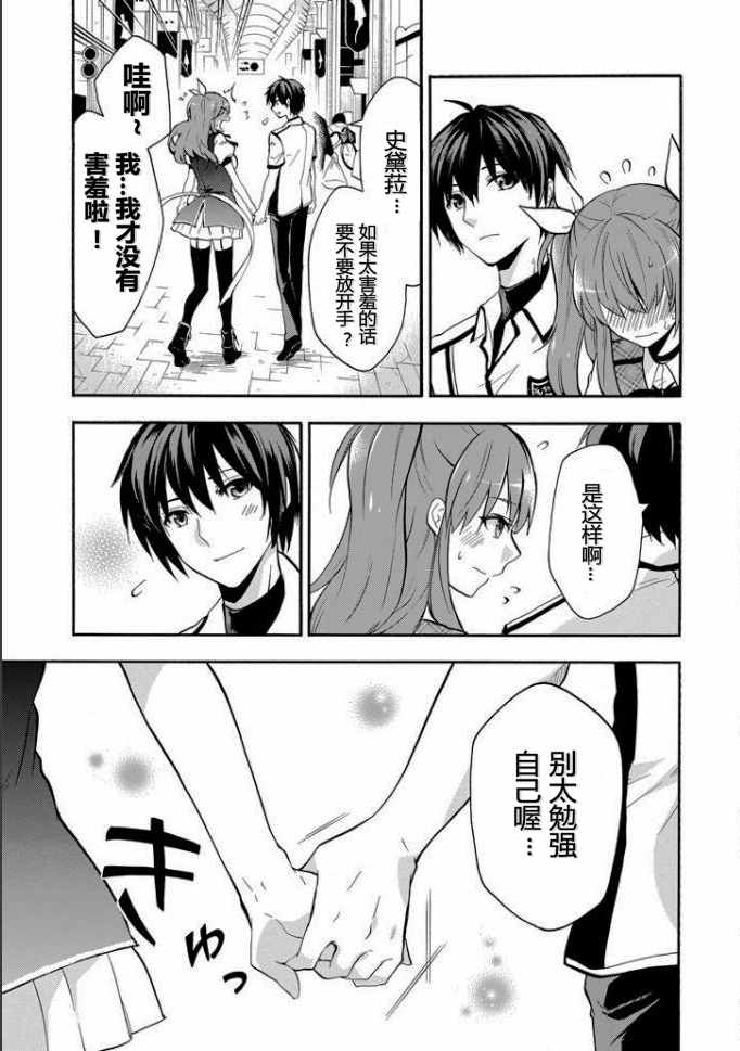 《落第骑士的英雄谭》漫画 034话