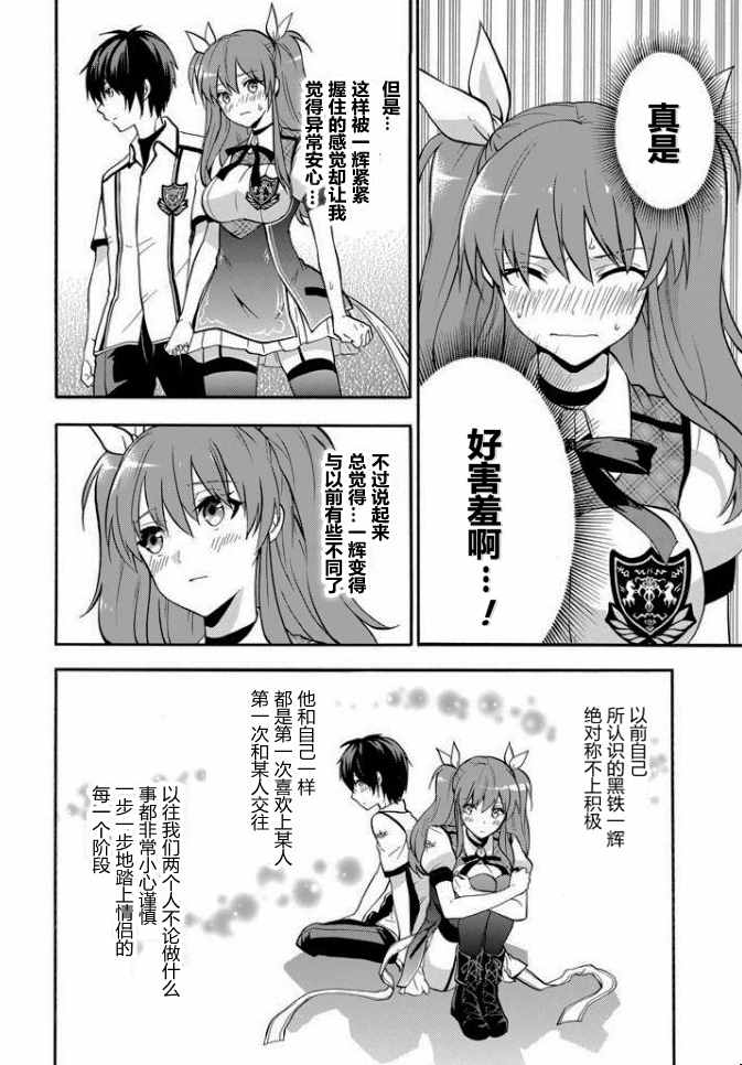 《落第骑士的英雄谭》漫画 034话