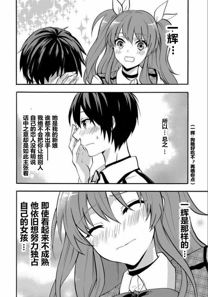 《落第骑士的英雄谭》漫画 034话