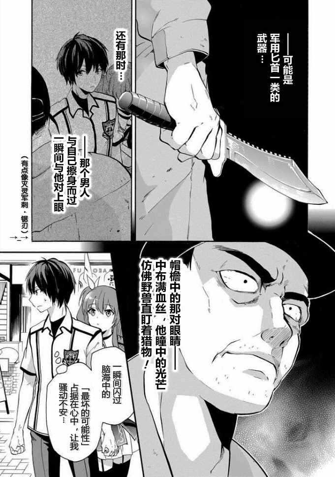 《落第骑士的英雄谭》漫画 034话