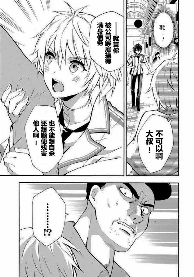 《落第骑士的英雄谭》漫画 034话