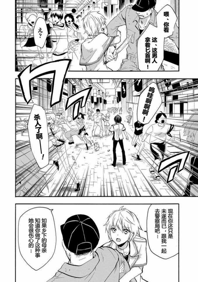 《落第骑士的英雄谭》漫画 034话