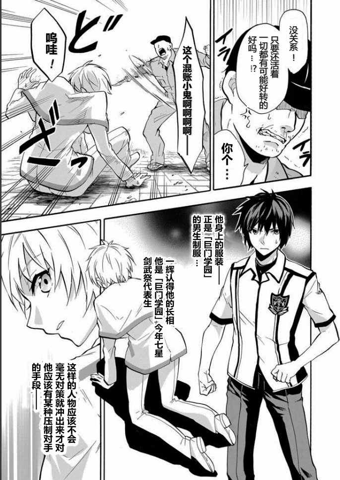 《落第骑士的英雄谭》漫画 034话