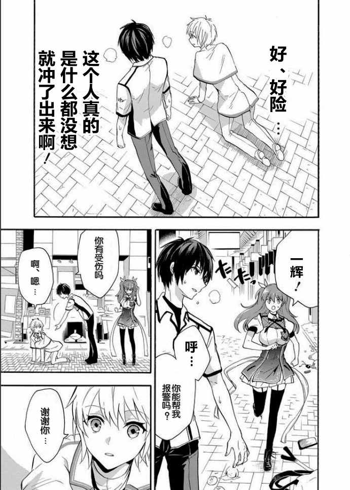 《落第骑士的英雄谭》漫画 034话