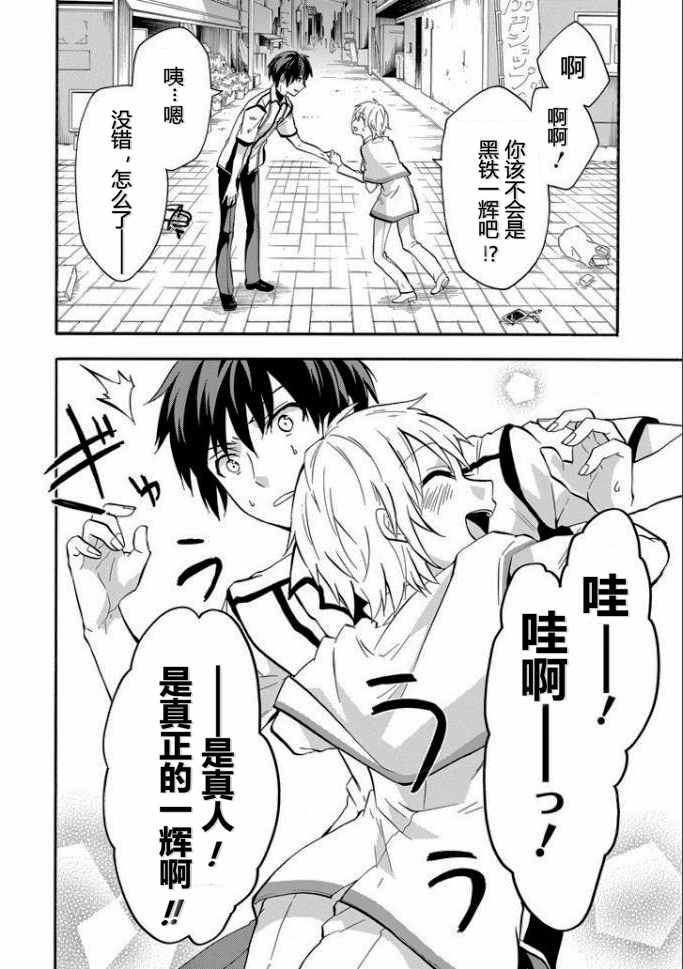 《落第骑士的英雄谭》漫画 034话