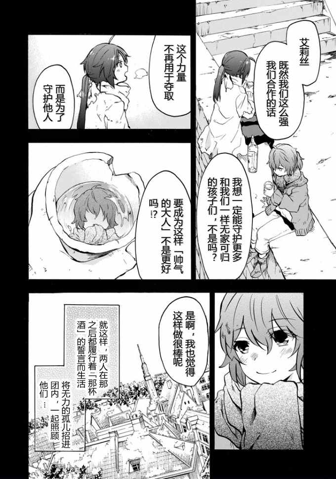 《落第骑士的英雄谭》漫画 037话