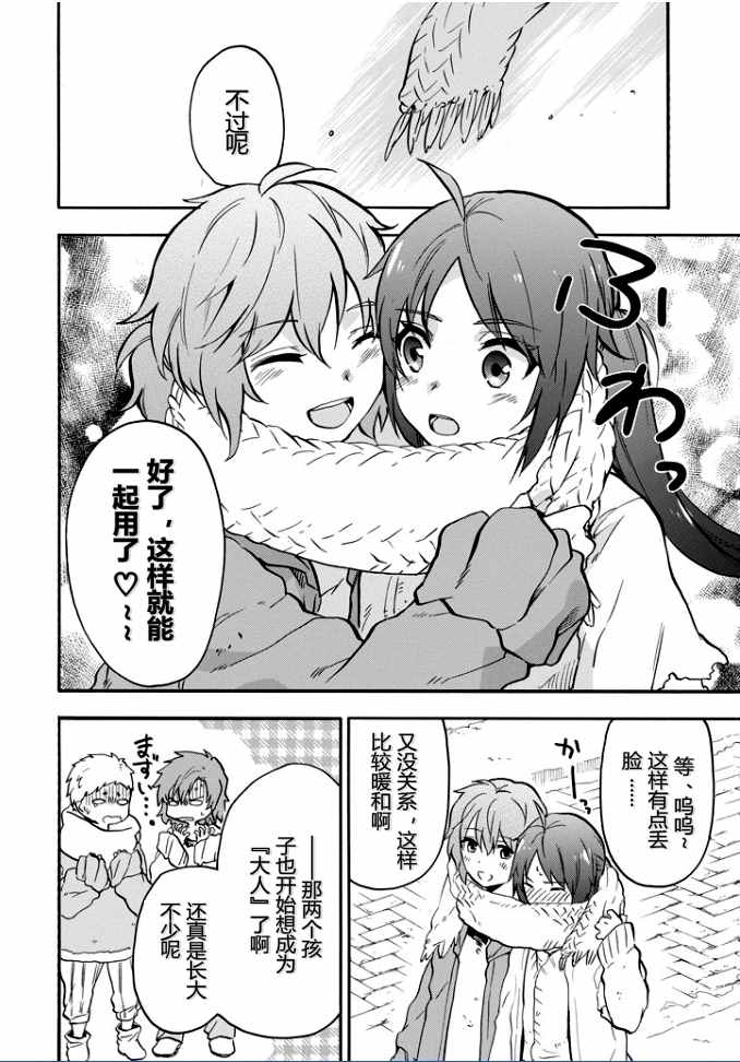 《落第骑士的英雄谭》漫画 037话