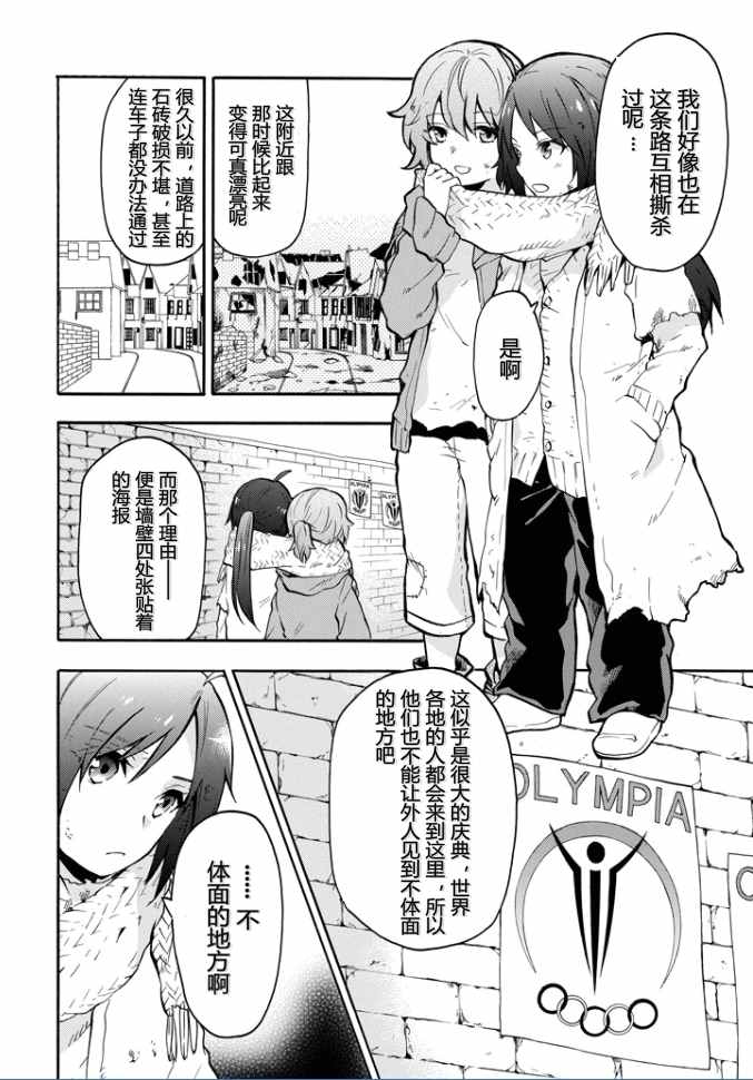 《落第骑士的英雄谭》漫画 037话