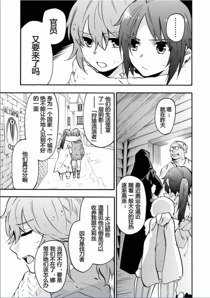 《落第骑士的英雄谭》漫画 037话