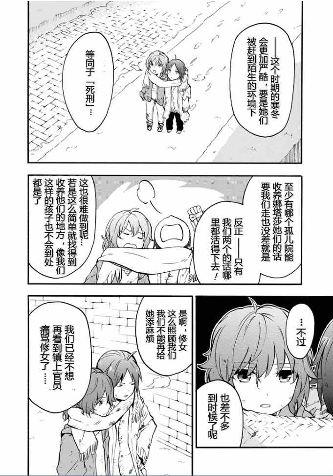 《落第骑士的英雄谭》漫画 037话