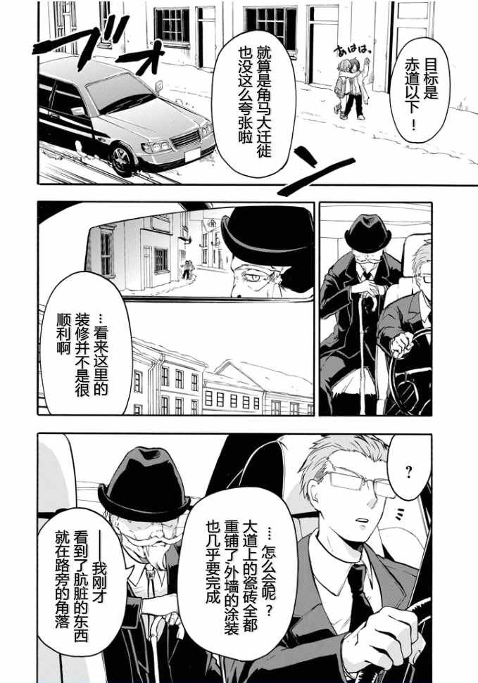 《落第骑士的英雄谭》漫画 037话