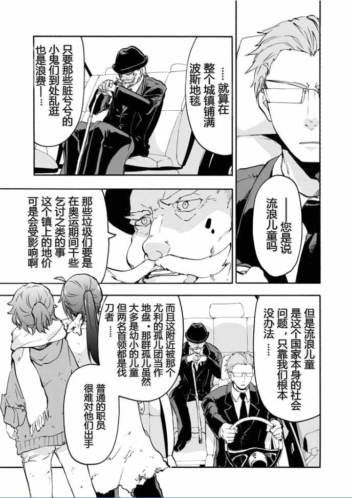 《落第骑士的英雄谭》漫画 037话