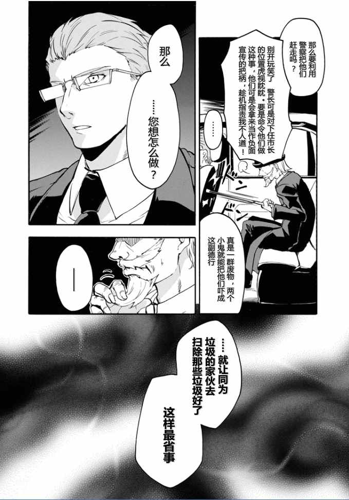 《落第骑士的英雄谭》漫画 037话