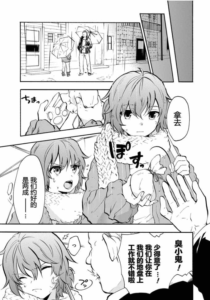 《落第骑士的英雄谭》漫画 037话