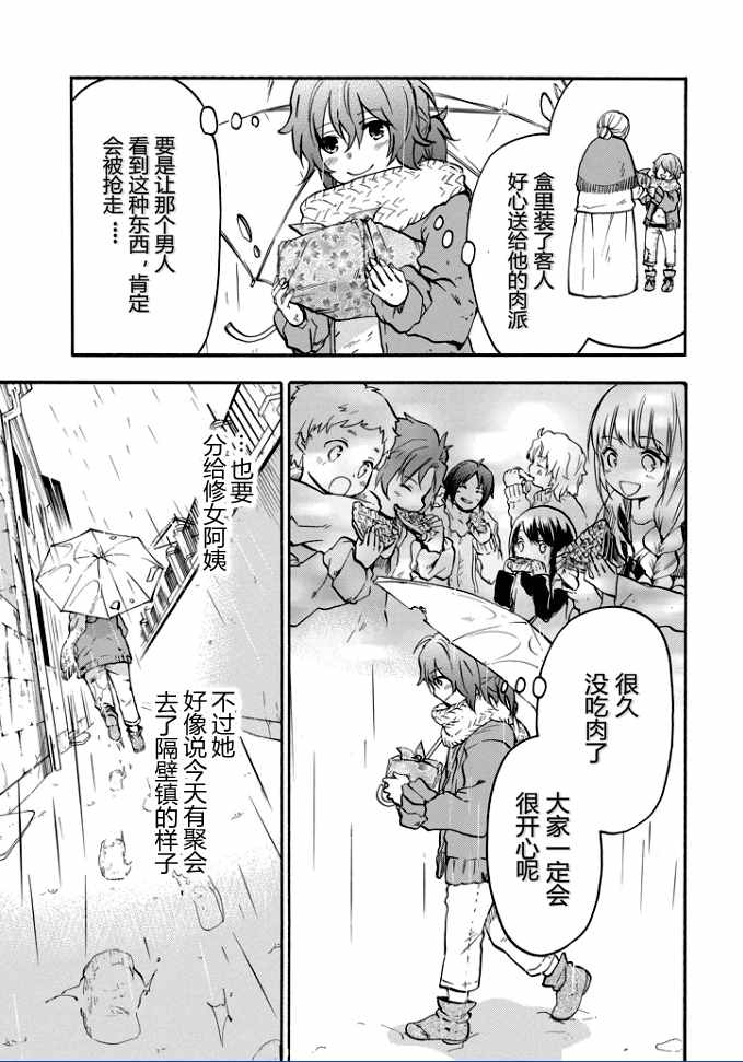 《落第骑士的英雄谭》漫画 037话