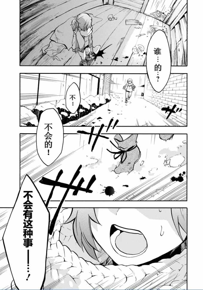 《落第骑士的英雄谭》漫画 037话