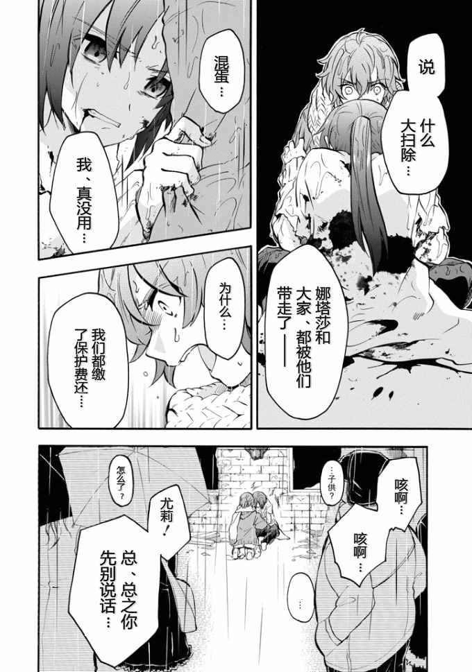 《落第骑士的英雄谭》漫画 037话