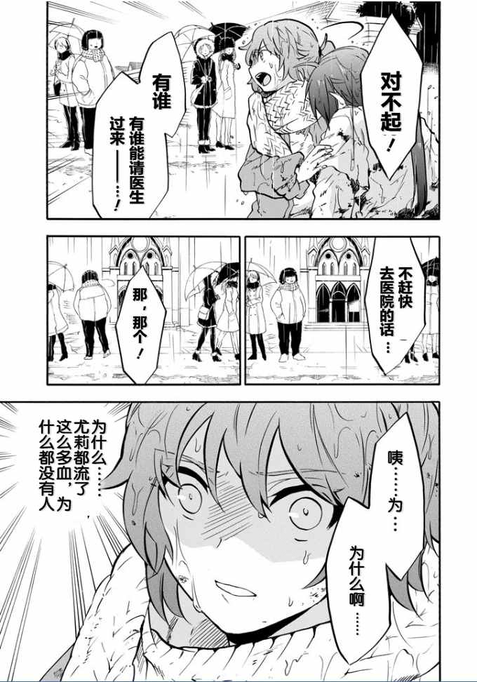 《落第骑士的英雄谭》漫画 037话