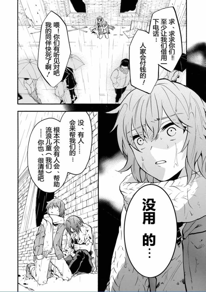 《落第骑士的英雄谭》漫画 037话