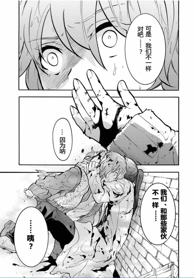 《落第骑士的英雄谭》漫画 037话