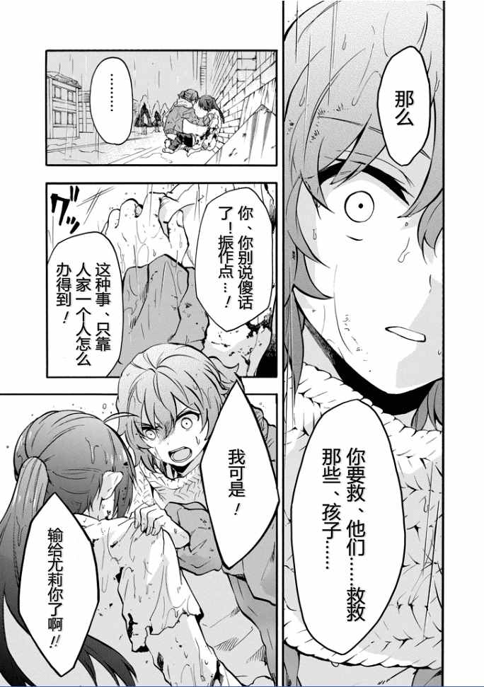 《落第骑士的英雄谭》漫画 037话