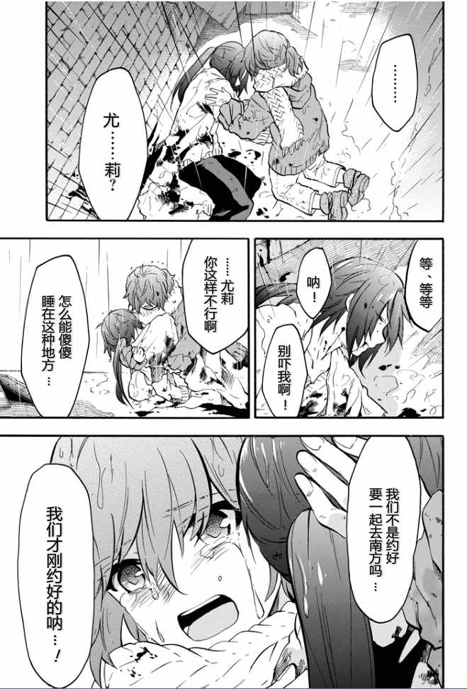 《落第骑士的英雄谭》漫画 037话