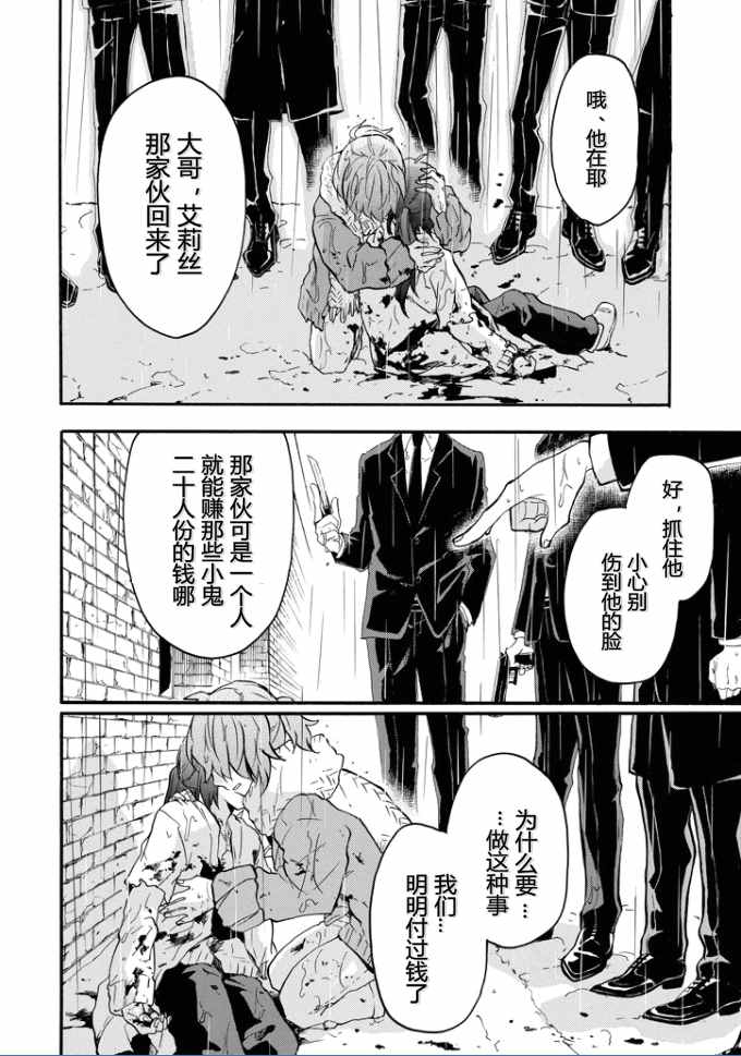 《落第骑士的英雄谭》漫画 037话