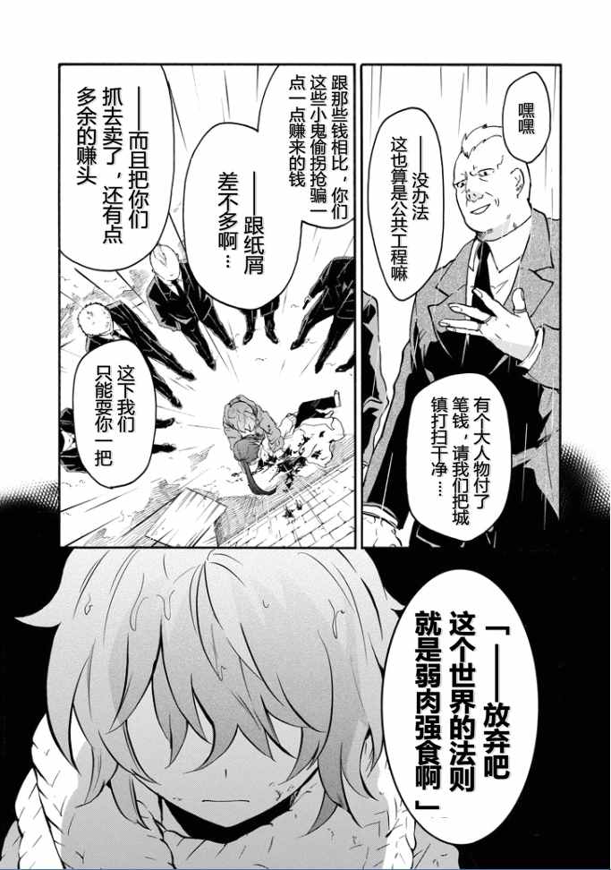 《落第骑士的英雄谭》漫画 037话