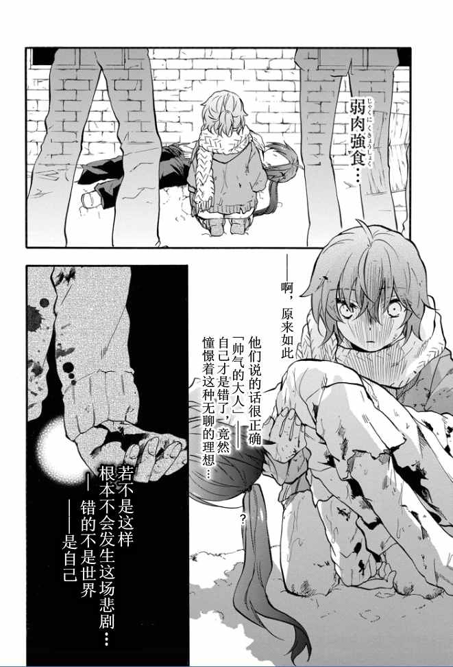 《落第骑士的英雄谭》漫画 037话