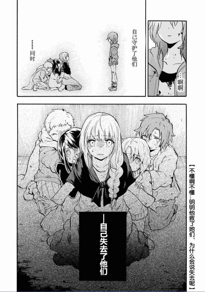 《落第骑士的英雄谭》漫画 037话