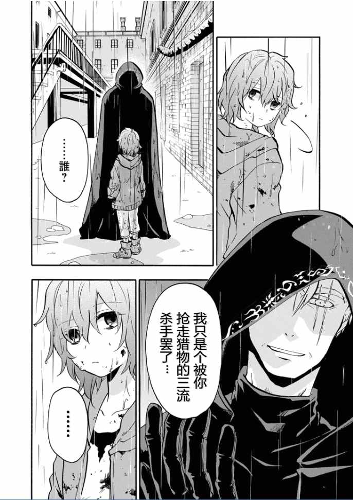 《落第骑士的英雄谭》漫画 037话