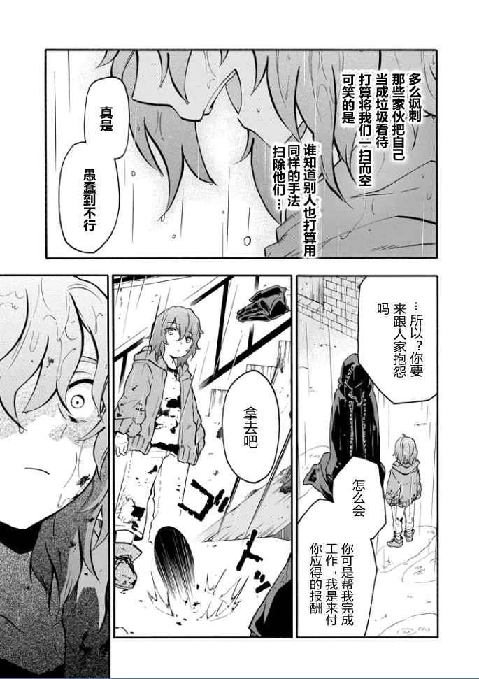 《落第骑士的英雄谭》漫画 037话