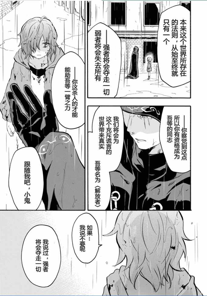 《落第骑士的英雄谭》漫画 037话