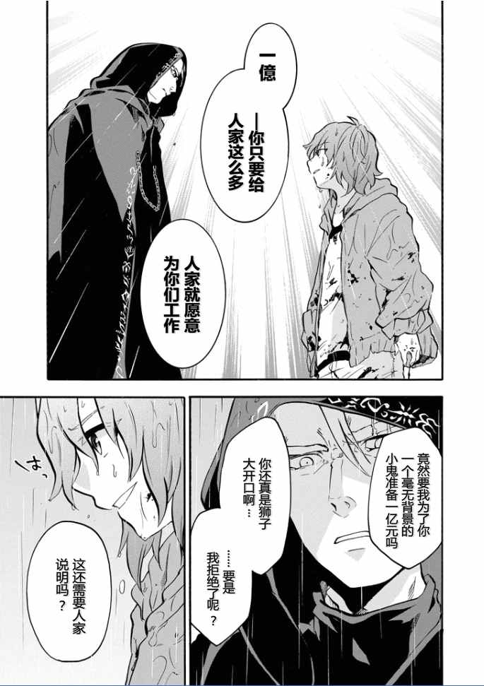 《落第骑士的英雄谭》漫画 037话