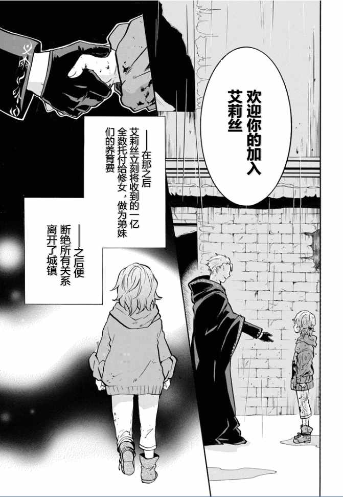 《落第骑士的英雄谭》漫画 037话