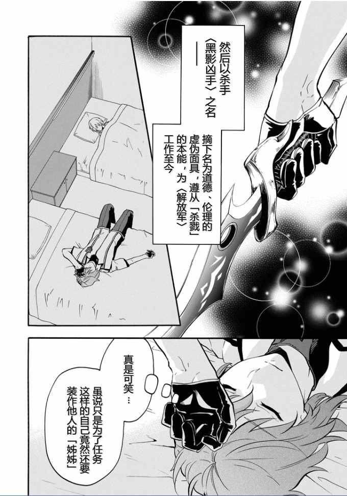 《落第骑士的英雄谭》漫画 037话