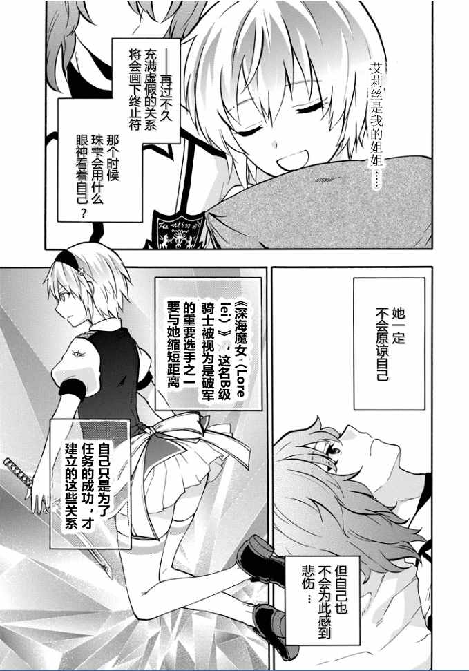 《落第骑士的英雄谭》漫画 037话