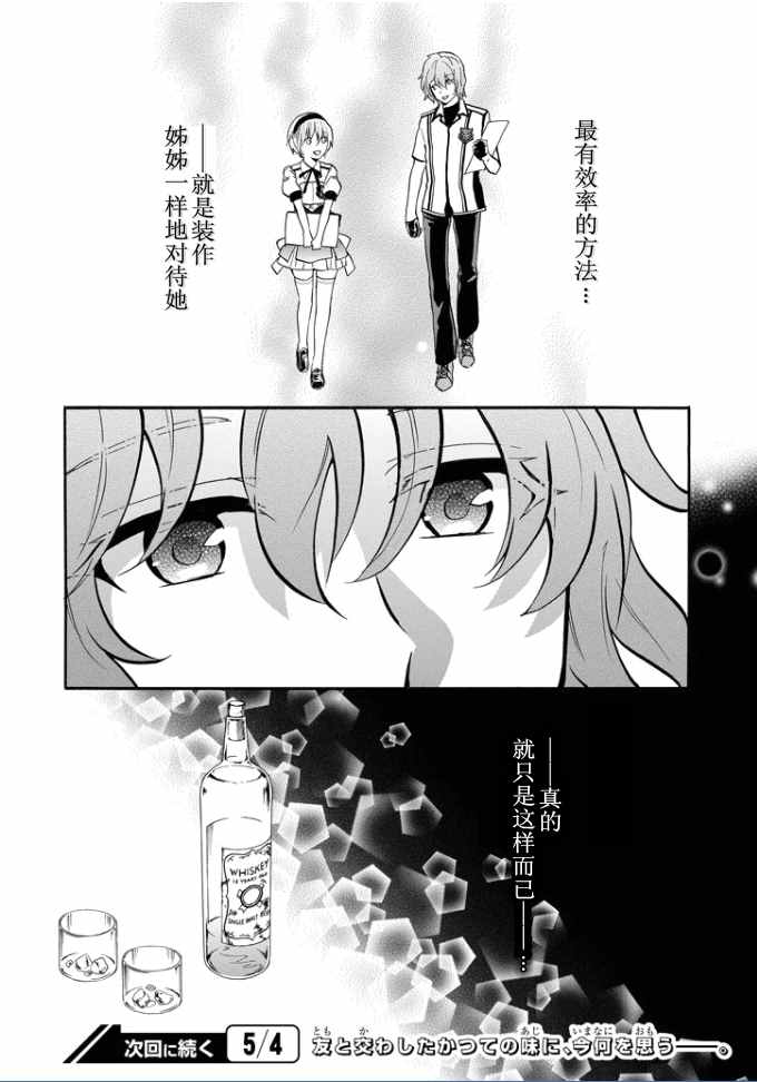 《落第骑士的英雄谭》漫画 037话