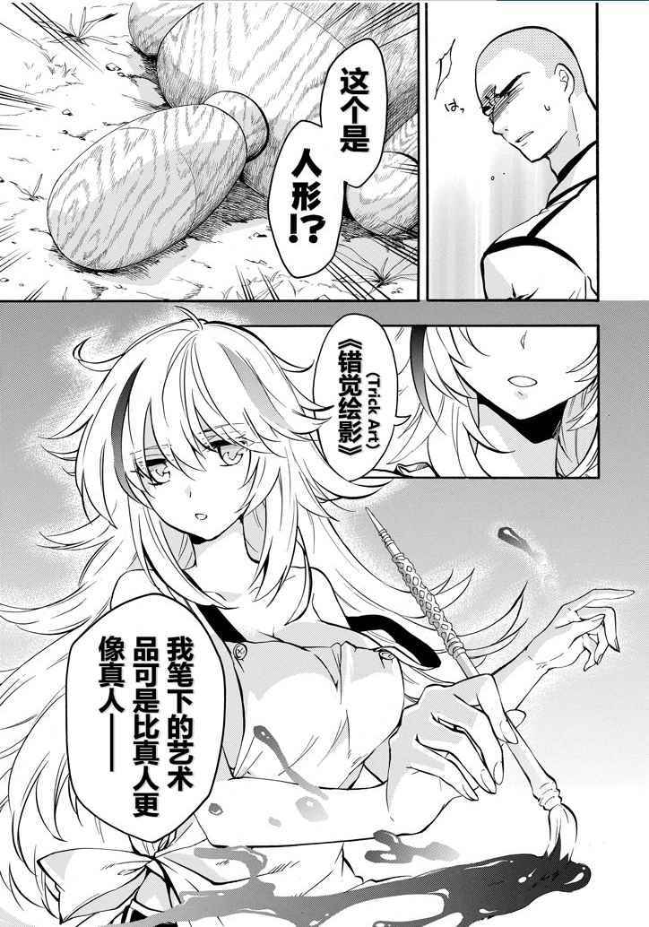 《落第骑士的英雄谭》漫画 040话