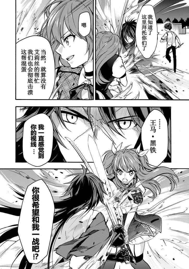 《落第骑士的英雄谭》漫画 040话